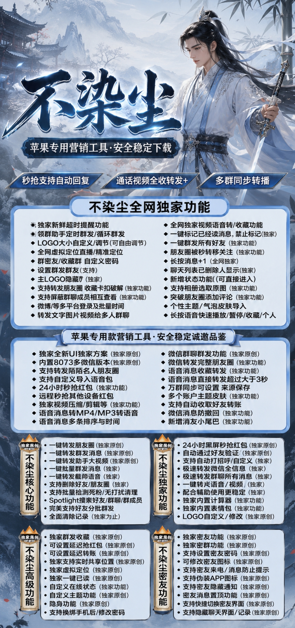 苹果TF不染尘官网-卡密激活码购买-微信分身-转发朋友圈-跟随转发-同步转发-自动抢红包-自动收款-24小时点赞-自动防撤回-万群同步-自带屏蔽组-关键词延迟抢包-自助激活码商城