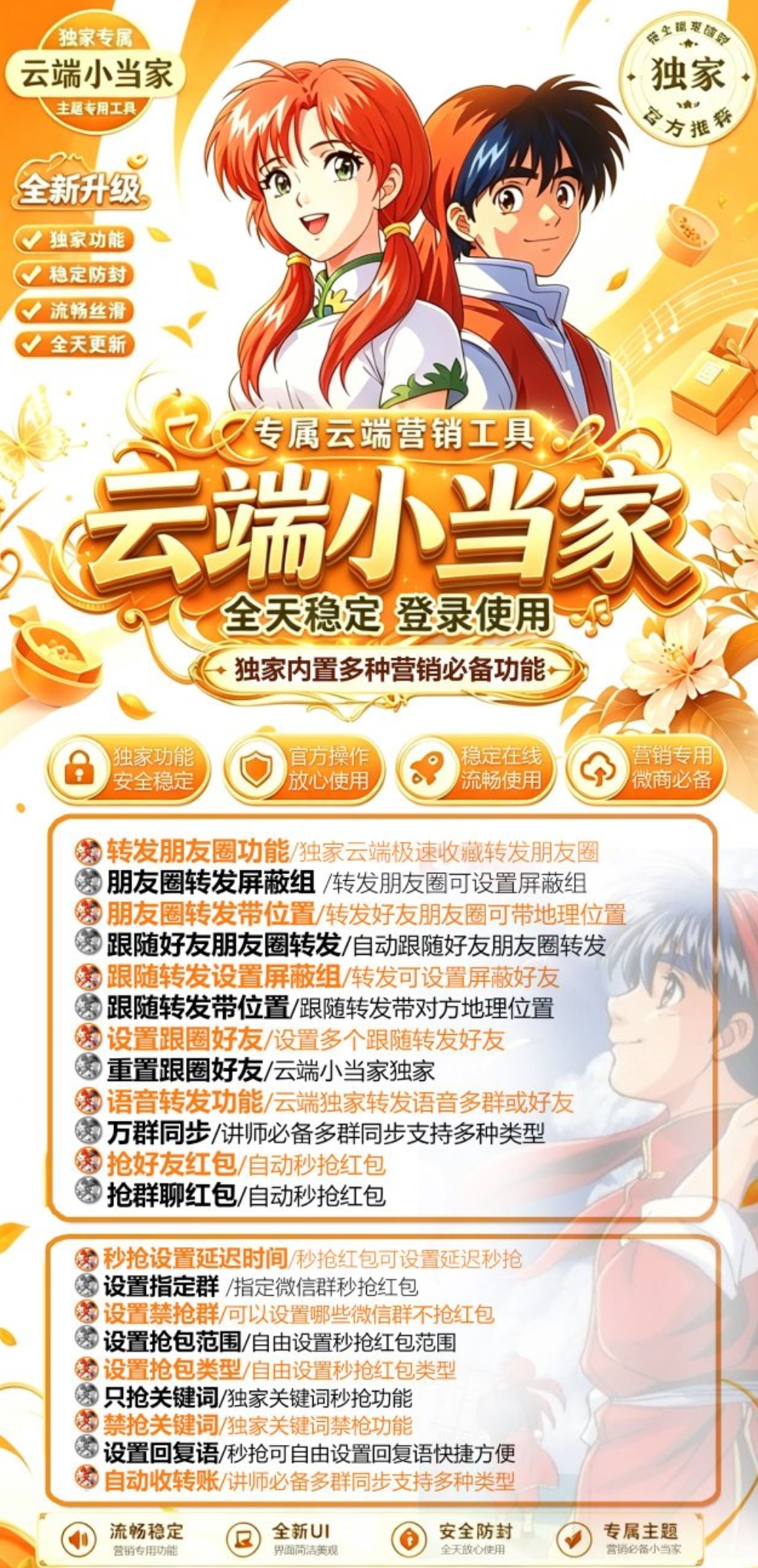 云端小当家官网-卡密激活码购买-微信分身-转发朋友圈-跟随转发-同步转发-自动抢红包-自动收款-24小时点赞-自动防撤回-万群同步-自带屏蔽组-关键词延迟抢包-自助激活码商城-拿好码商城_激活码批发商城_24小时自动发货