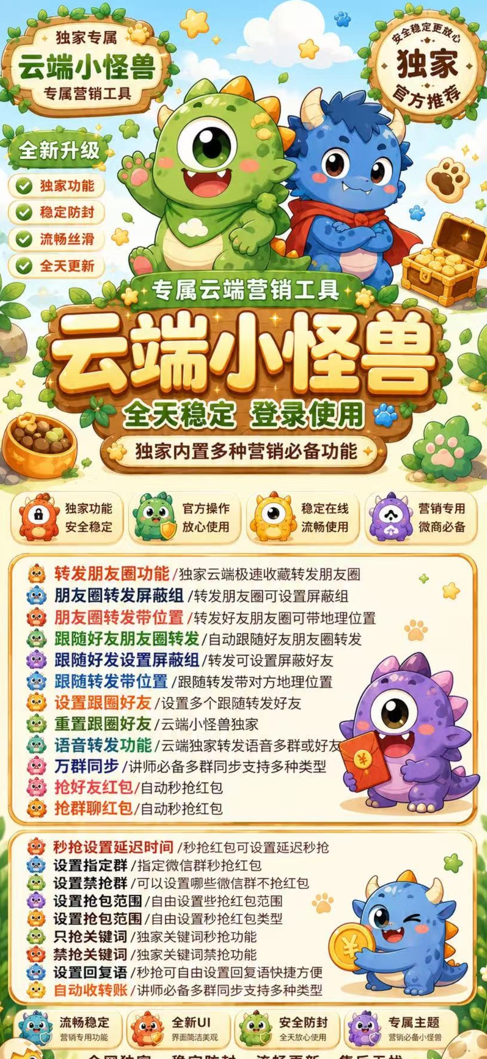 云端小怪兽官网-卡密激活码购买-微信分身-转发朋友圈-跟随转发-同步转发-自动抢红包-自动收款-24小时点赞-自动防撤回-万群同步-自带屏蔽组-关键词延迟抢包-自助激活码商城-拿好码商城_激活码批发商城_24小时自动发货 云端小怪兽官网-卡密激活码购买-微信分身-转发朋友圈-跟随转发-同步转发-自动抢红包-自动收款-24小时点赞-自动防撤回-万群同步-自带屏蔽组-关键词延迟抢包-自助激活码商城-拿好码商城_激活码批发商城_24小时自动发货