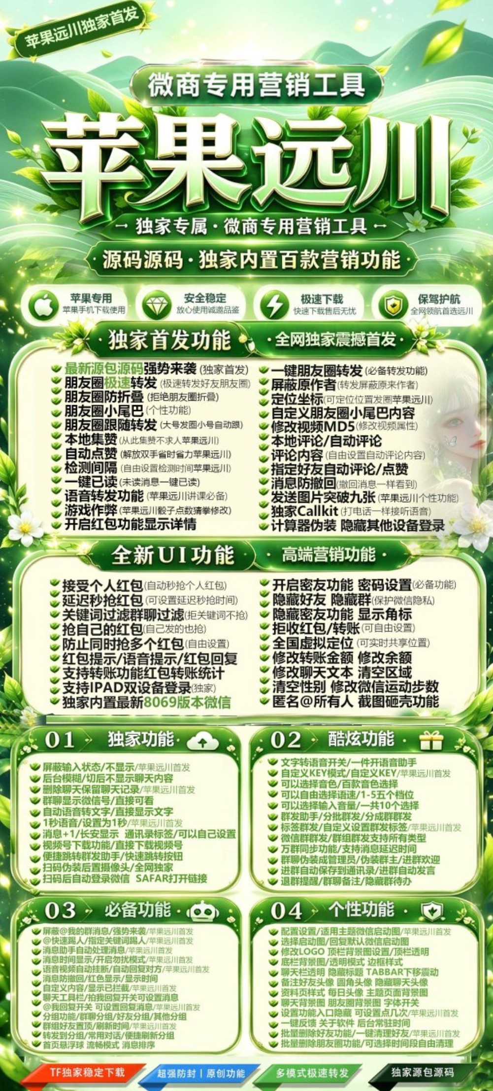 苹果TF远川官网-卡密激活码购买-微信分身-转发朋友圈-跟随转发-同步转发-自动抢红包-自动收款-24小时点赞-自动防撤回-万群同步-自带屏蔽组-关键词延迟抢包-自助激活码商城