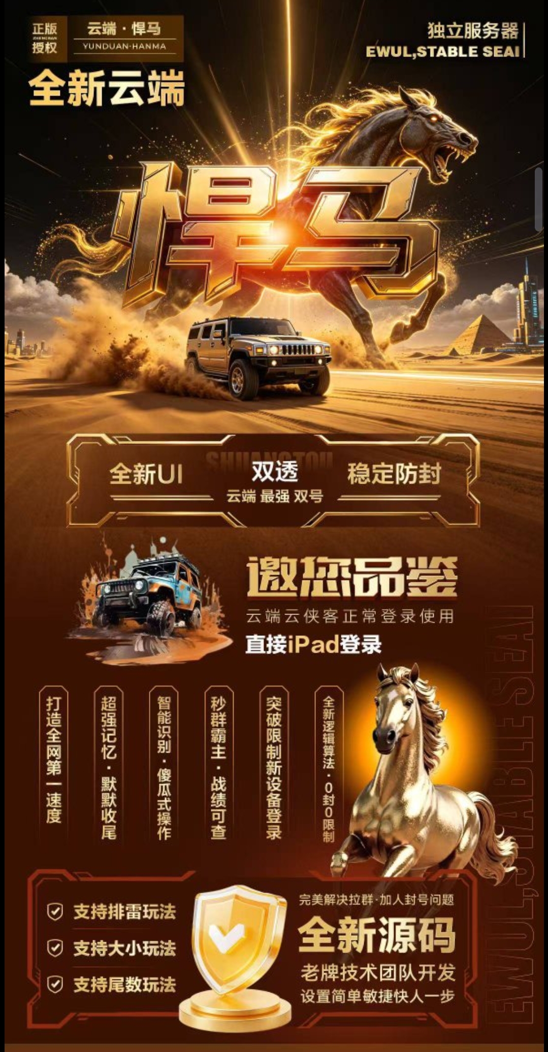 云端双号悍马官网-卡密激活码购买-微信分身-转发朋友圈-跟随转发-同步转发-自动抢红包-自动收款-24小时点赞-自动防撤回-万群同步-自带屏蔽组-关键词延迟抢包-自助激活码商城