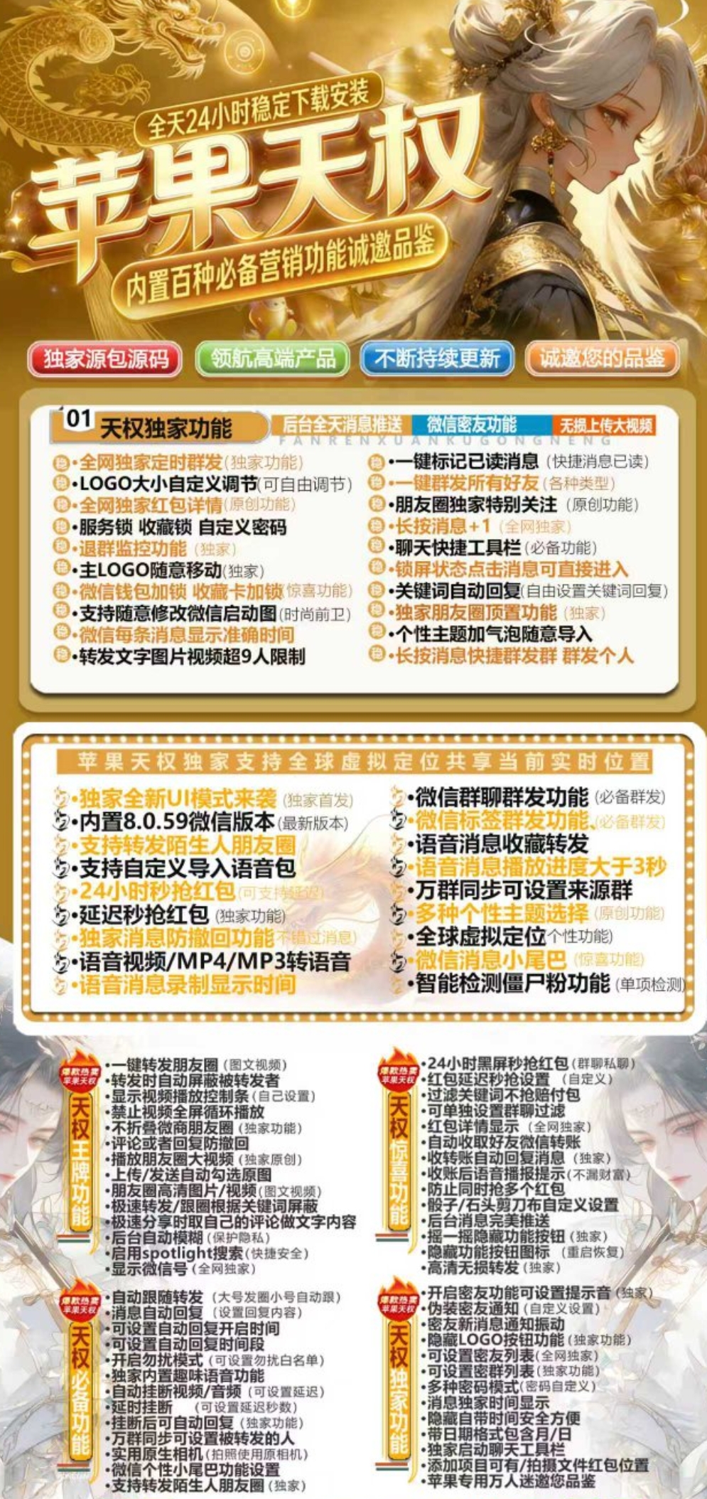 苹果TF天权官网-卡密激活码购买-微信分身-转发朋友圈-跟随转发-同步转发-自动抢红包-自动收款-24小时点赞-自动防撤回-万群同步-自带屏蔽组-关键词延迟抢包-自助激活码商城