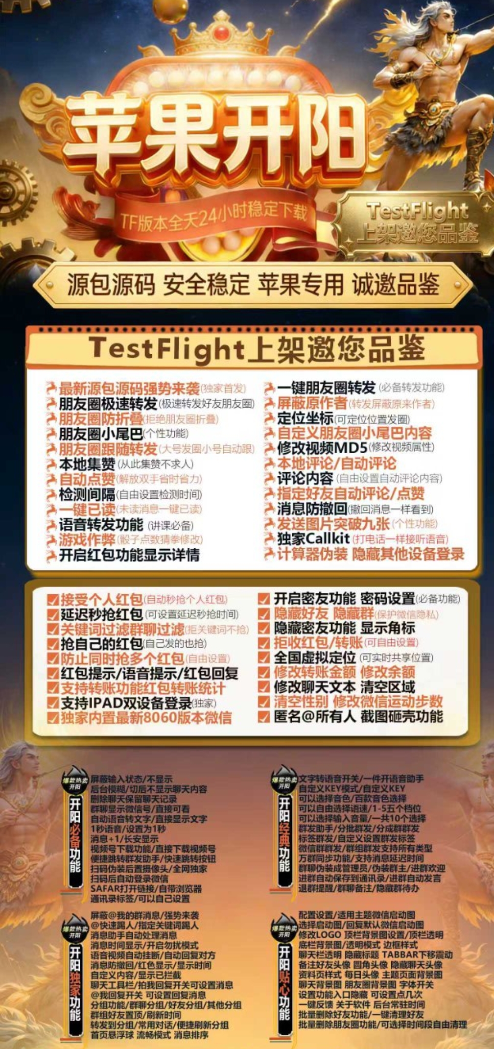 苹果TF开阳官网-卡密激活码购买-微信分身-转发朋友圈-跟随转发-同步转发-自动抢红包-自动收款-24小时点赞-自动防撤回-万群同步-自带屏蔽组-关键词延迟抢包-自助激活码商城