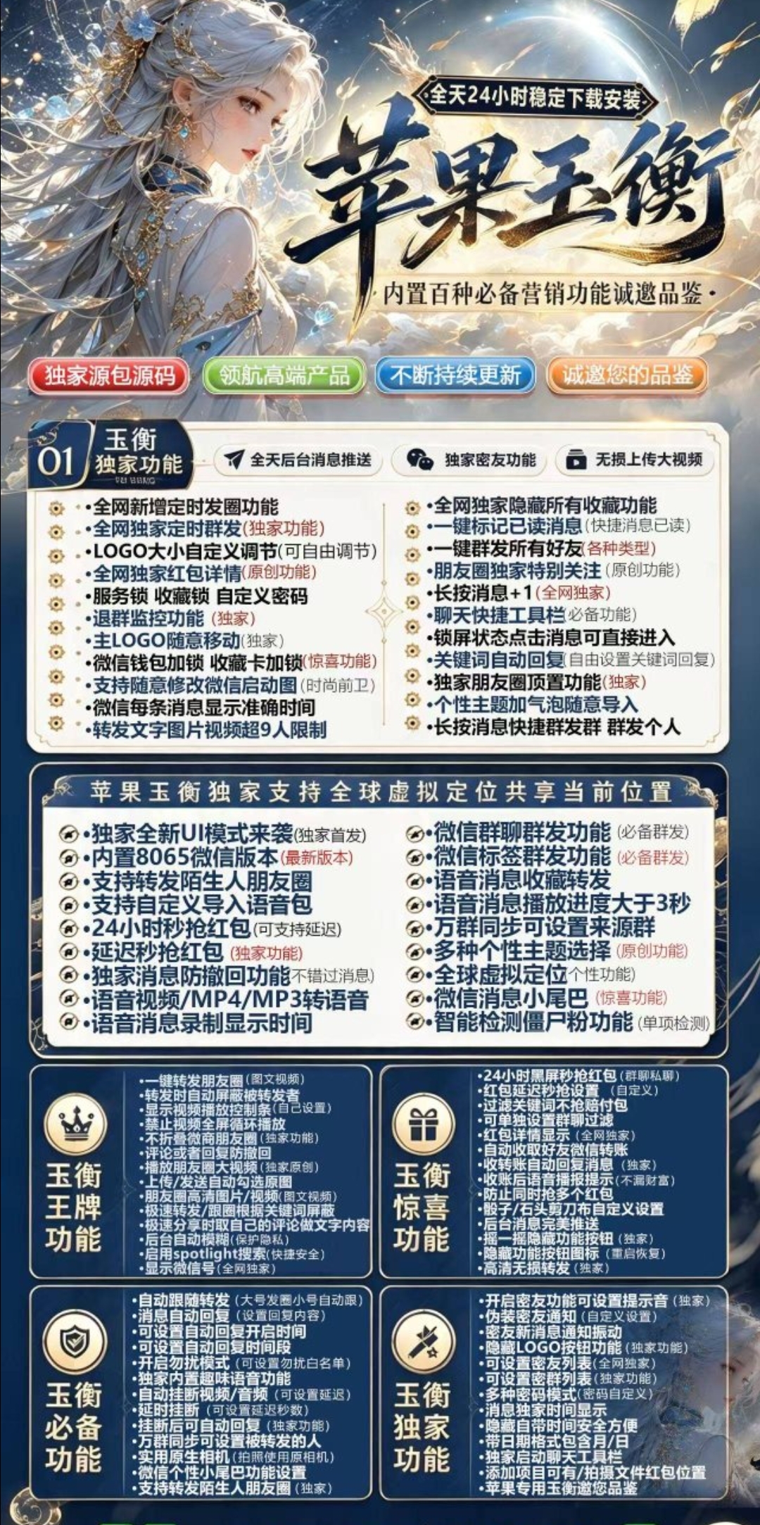 苹果TF玉衡官网-卡密激活码购买-微信分身-转发朋友圈-跟随转发-同步转发-自动抢红包-自动收款-24小时点赞-自动防撤回-万群同步-自带屏蔽组-关键词延迟抢包-自助激活码商城