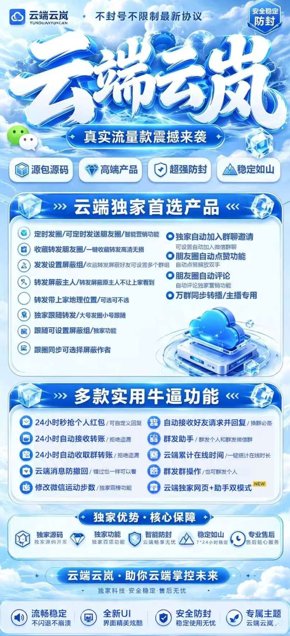 云端云岚官网-卡密激活码购买-微信分身-转发朋友圈-跟随转发-同步转发-自动抢红包-自动收款-24小时点赞-自动防撤回-万群同步-自带屏蔽组-关键词延迟抢包-自助激活码商城