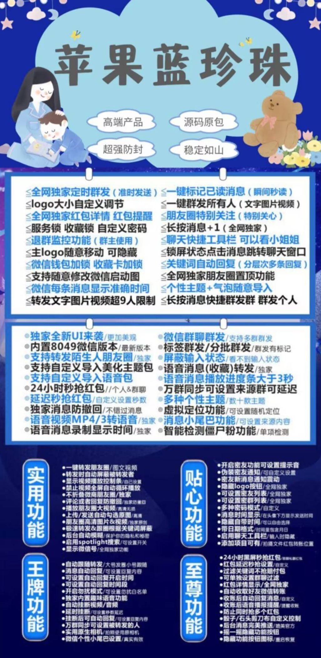 苹果TF蓝珍珠官网-卡密激活码购买-微信分身-转发朋友圈-跟随转发-同步转发-自动抢红包-自动收款-24小时点赞-自动防撤回-万群同步-自带屏蔽组-关键词延迟抢包-自助激活码商城