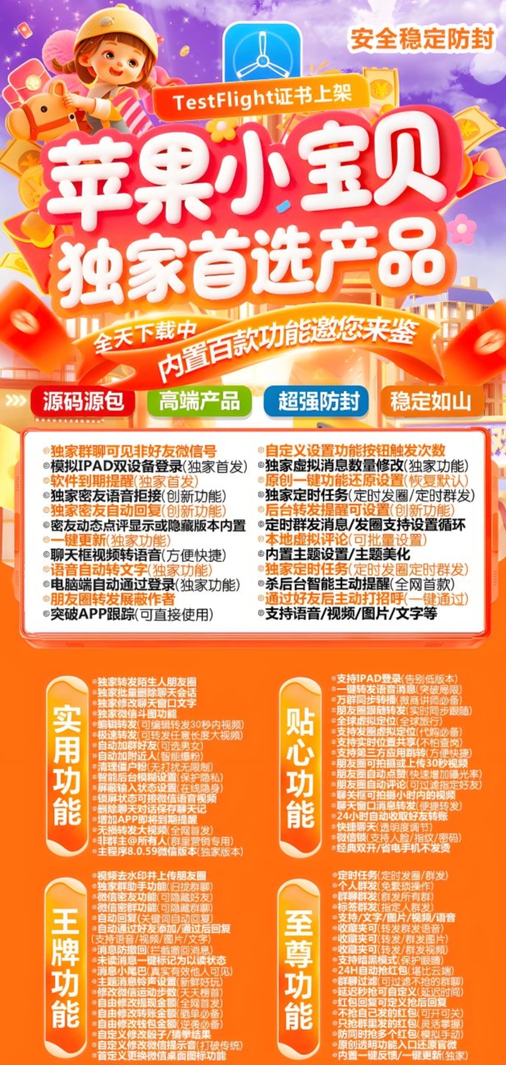 苹果TF小宝贝官网-卡密激活码购买-微信分身-转发朋友圈-跟随转发-同步转发-自动抢红包-自动收款-24小时点赞-自动防撤回-万群同步-自带屏蔽组-关键词延迟抢包-自助激活码商城