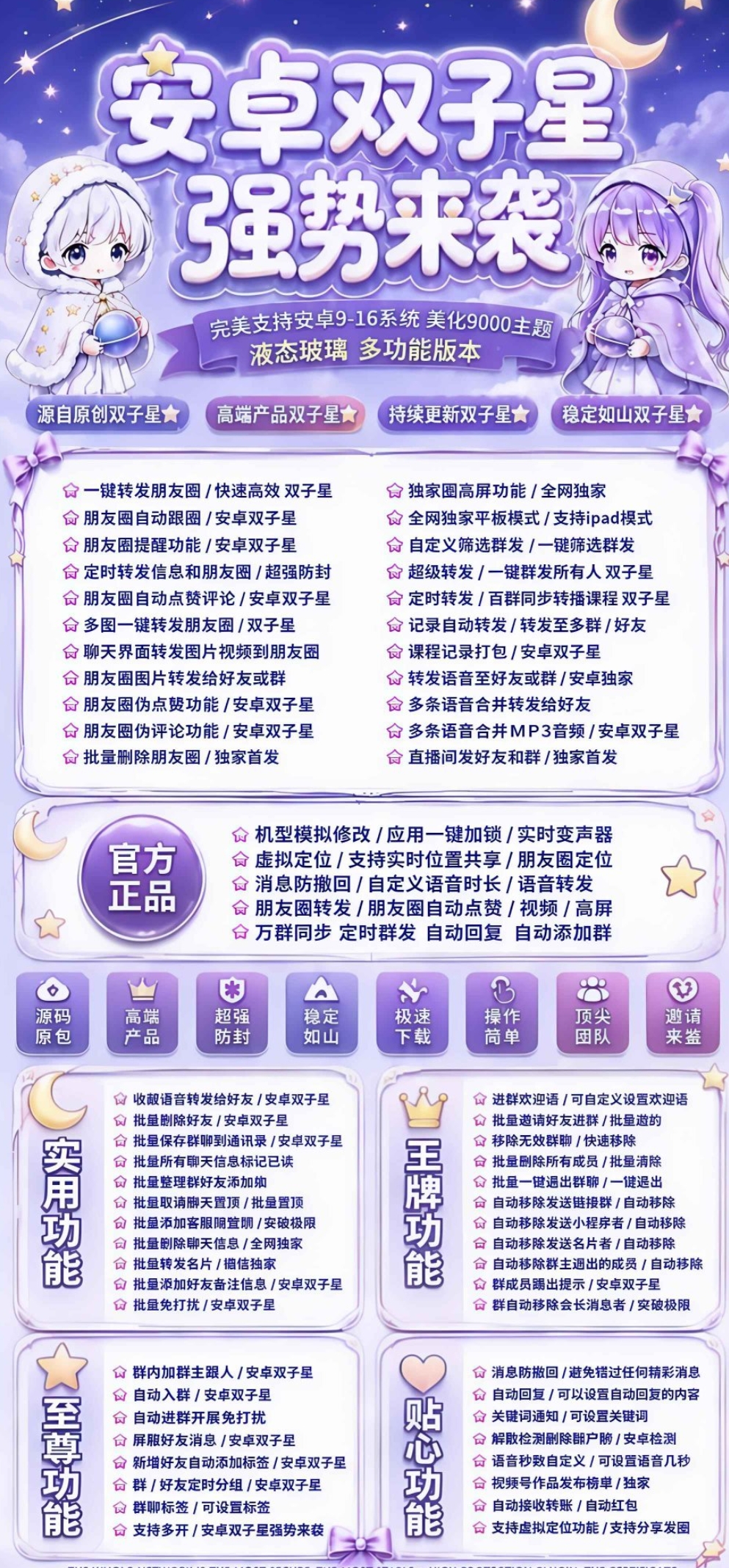安卓双子星官网-卡密激活码购买-微信分身-转发朋友圈-跟随转发-同步转发-自动抢红包-自动收款-24小时点赞-自动防撤回-万群同步-自带屏蔽组-关键词延迟抢包-自助激活码商城