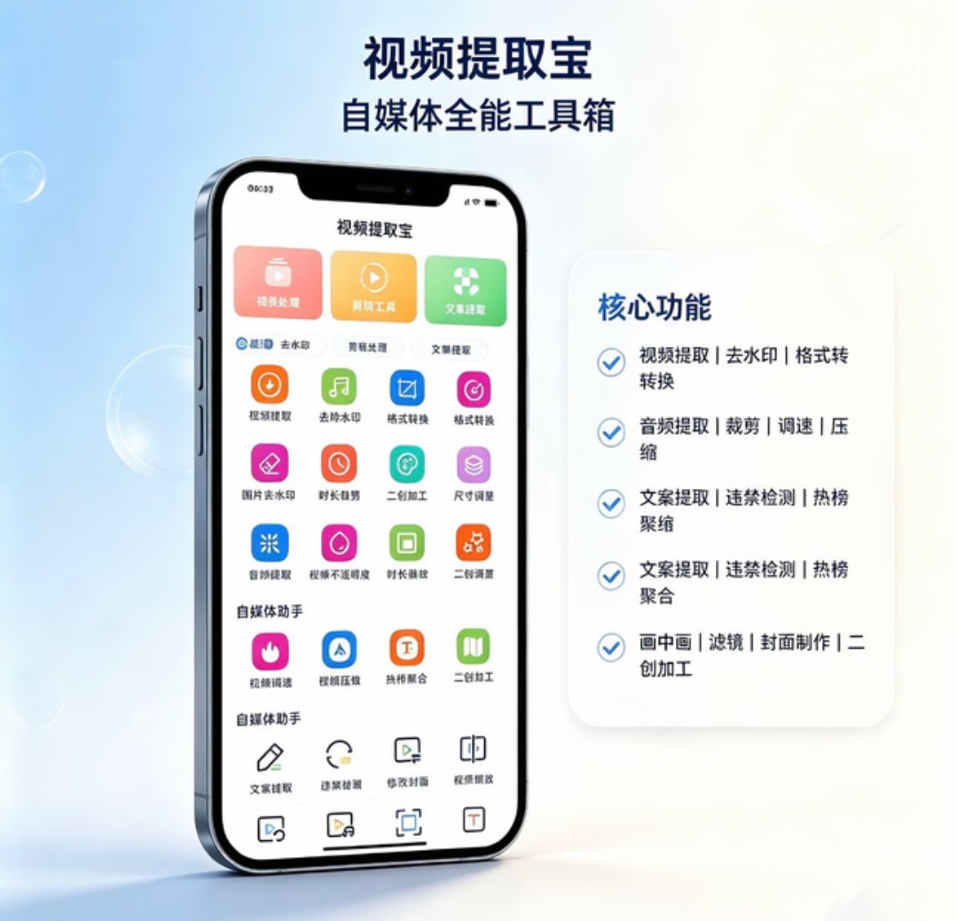 视频提取宝|自媒体素材工具箱|短视频去水印提取助手