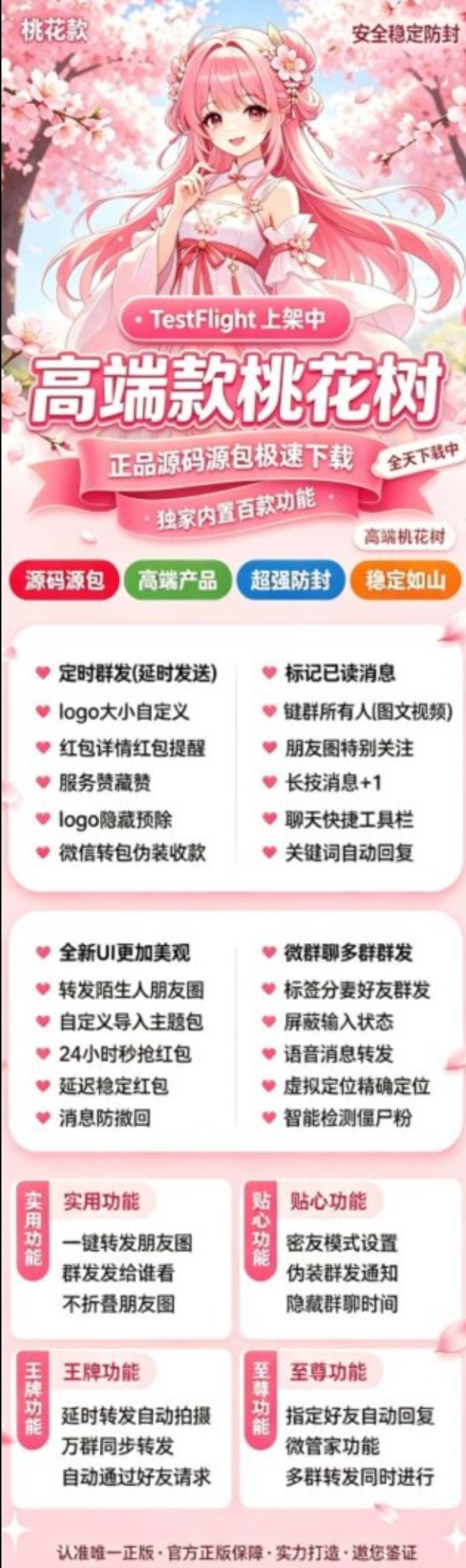 苹果TF桃花树|智能运营工具|百项运营功能私域功能矩阵高效管理助手|TestFlight内测