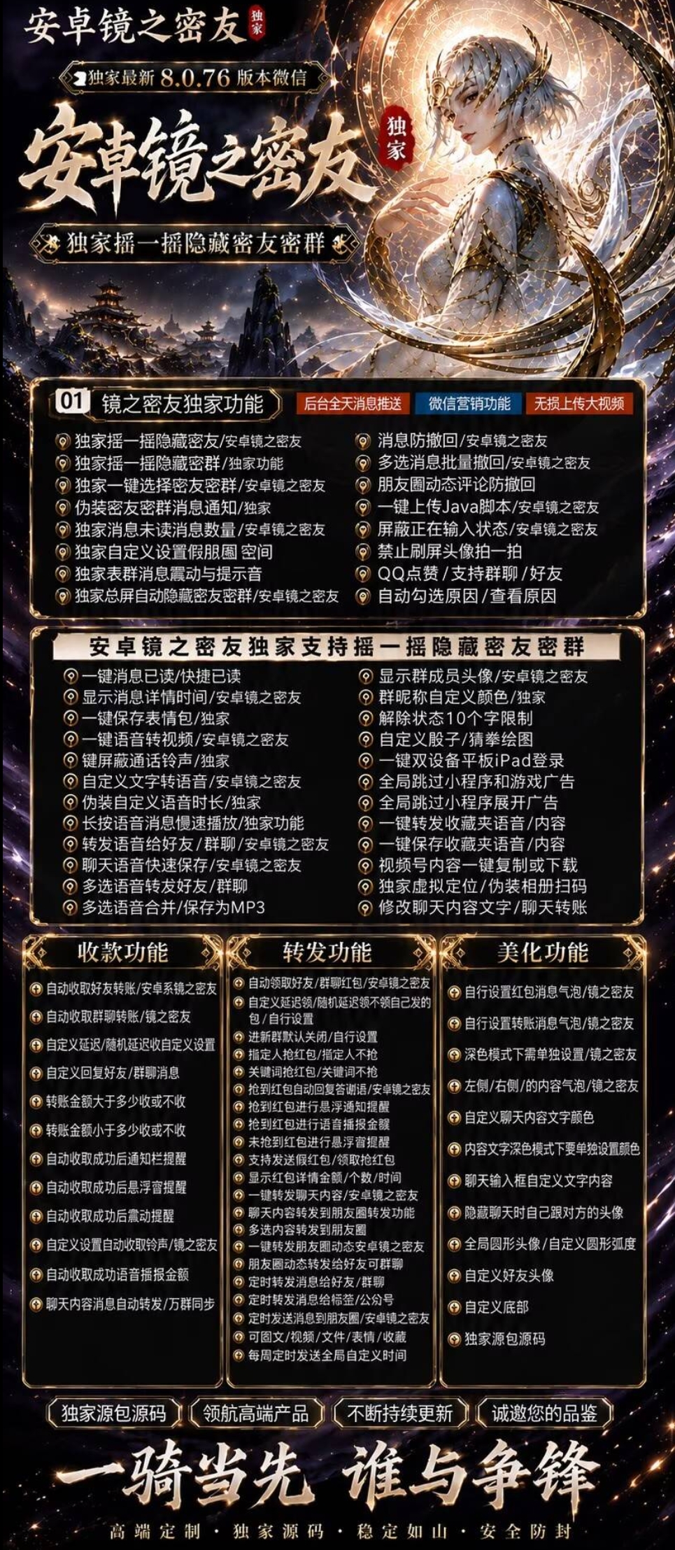 安卓镜之密友|wx分身|安卓密友|卡密激活码购买安装下载