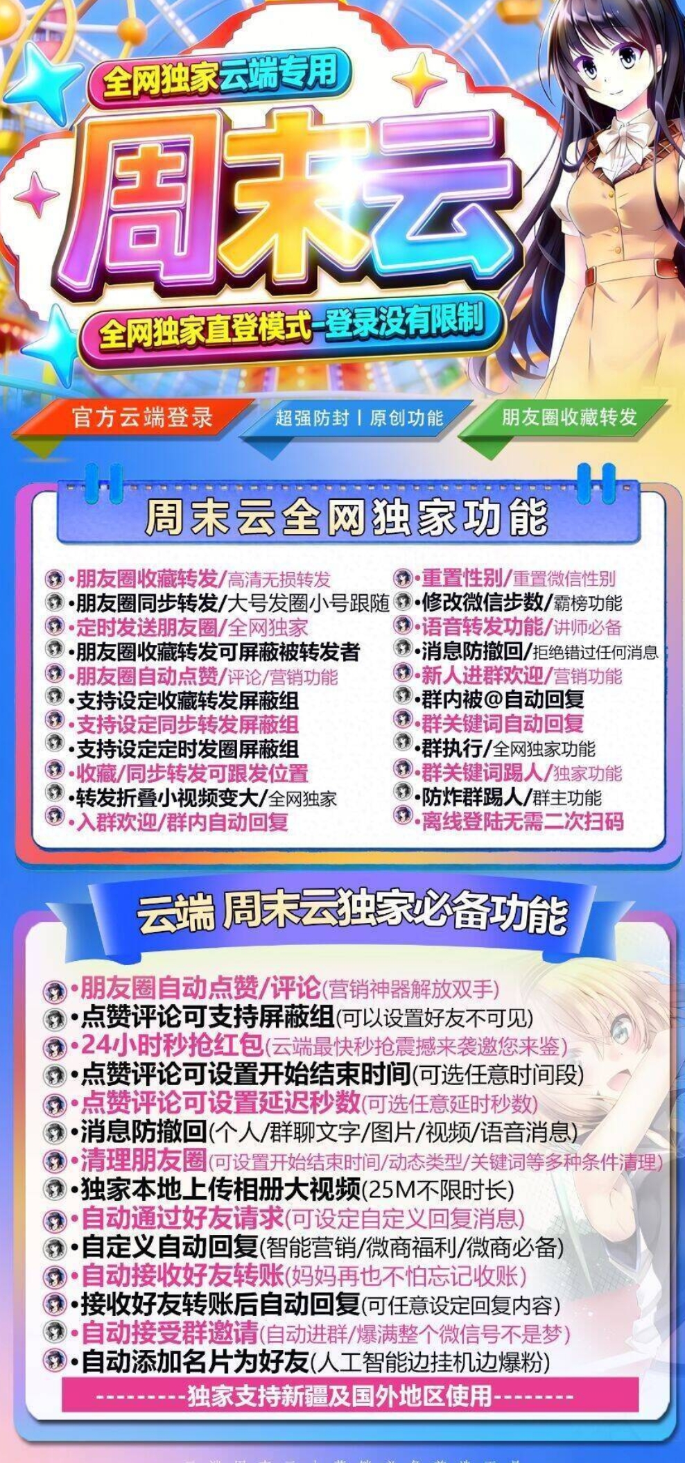 云端周末云云端营销工具 全网独家直登 防封朋友圈转发多功能