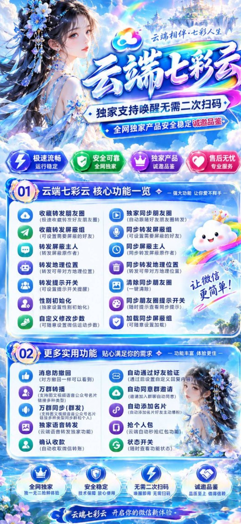 云端七彩云|云端营销工具 唤醒直登无需二次扫码 朋友圈跟圈转发