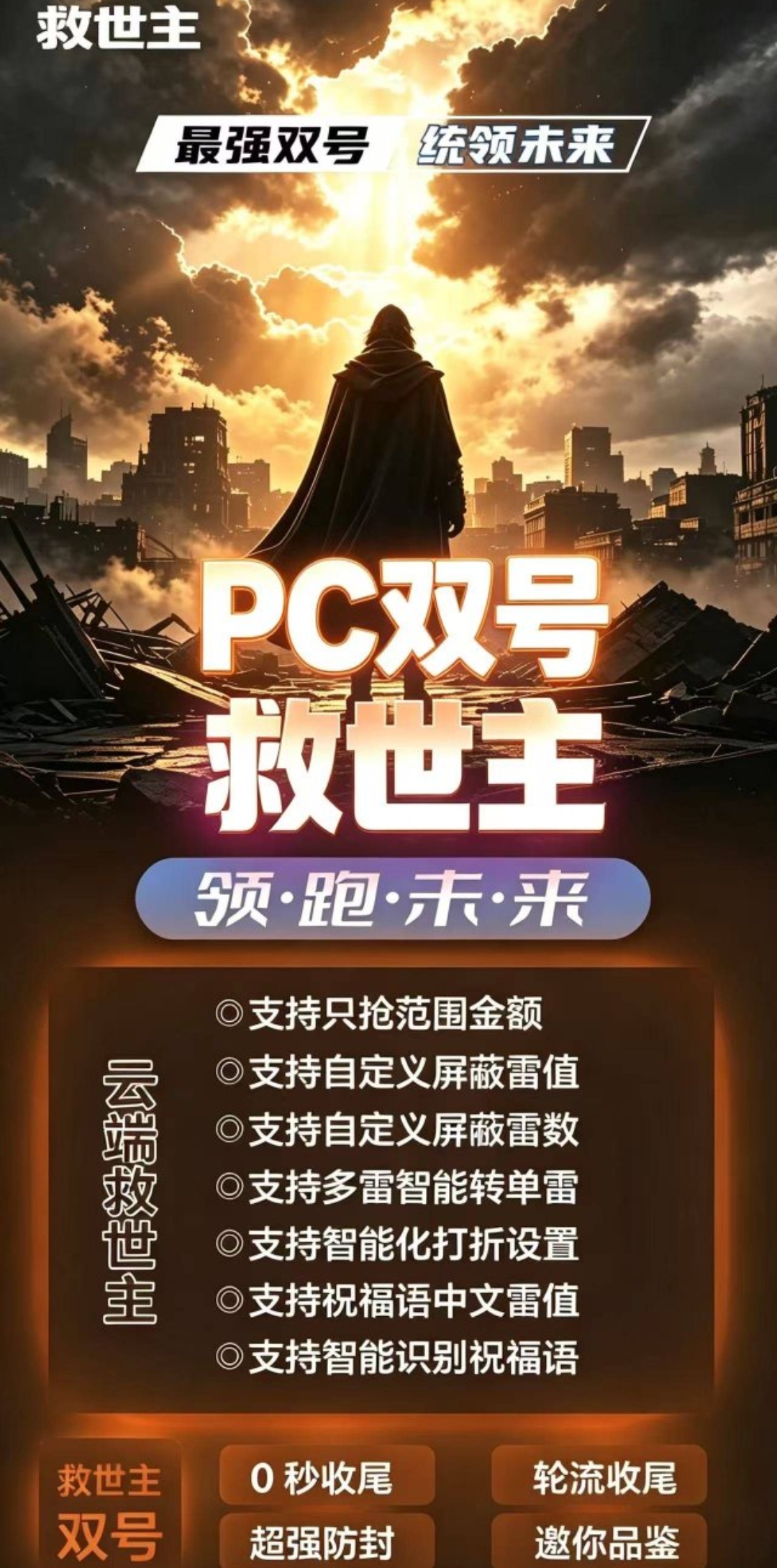 救世主双号抢红包软件功能介绍 PC端与云端版本特点