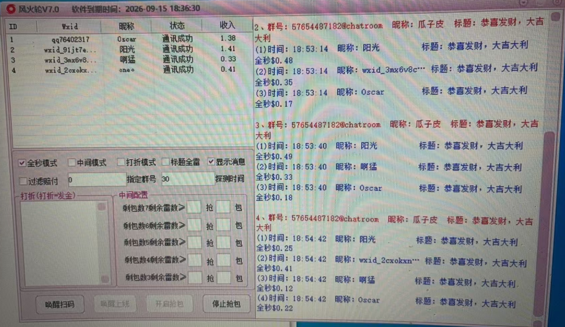 风火轮红包扫尾软件功能介绍 社群自动收尾工具特点