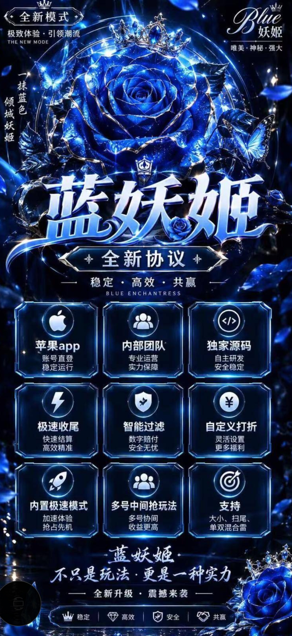 蓝妖姬苹果端工具介绍 全新协议多号协同玩法讲解