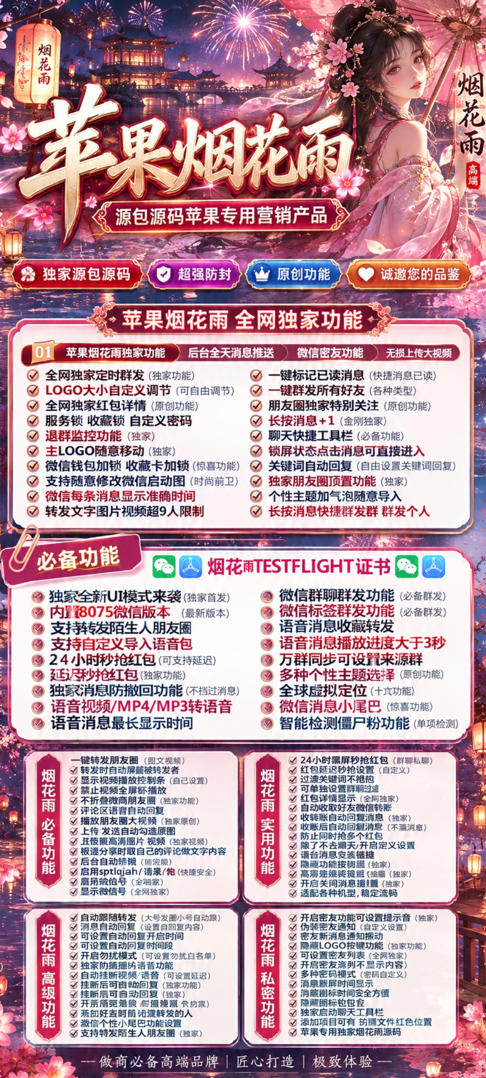 苹果烟花雨源包源码|苹果营销软件源包源码