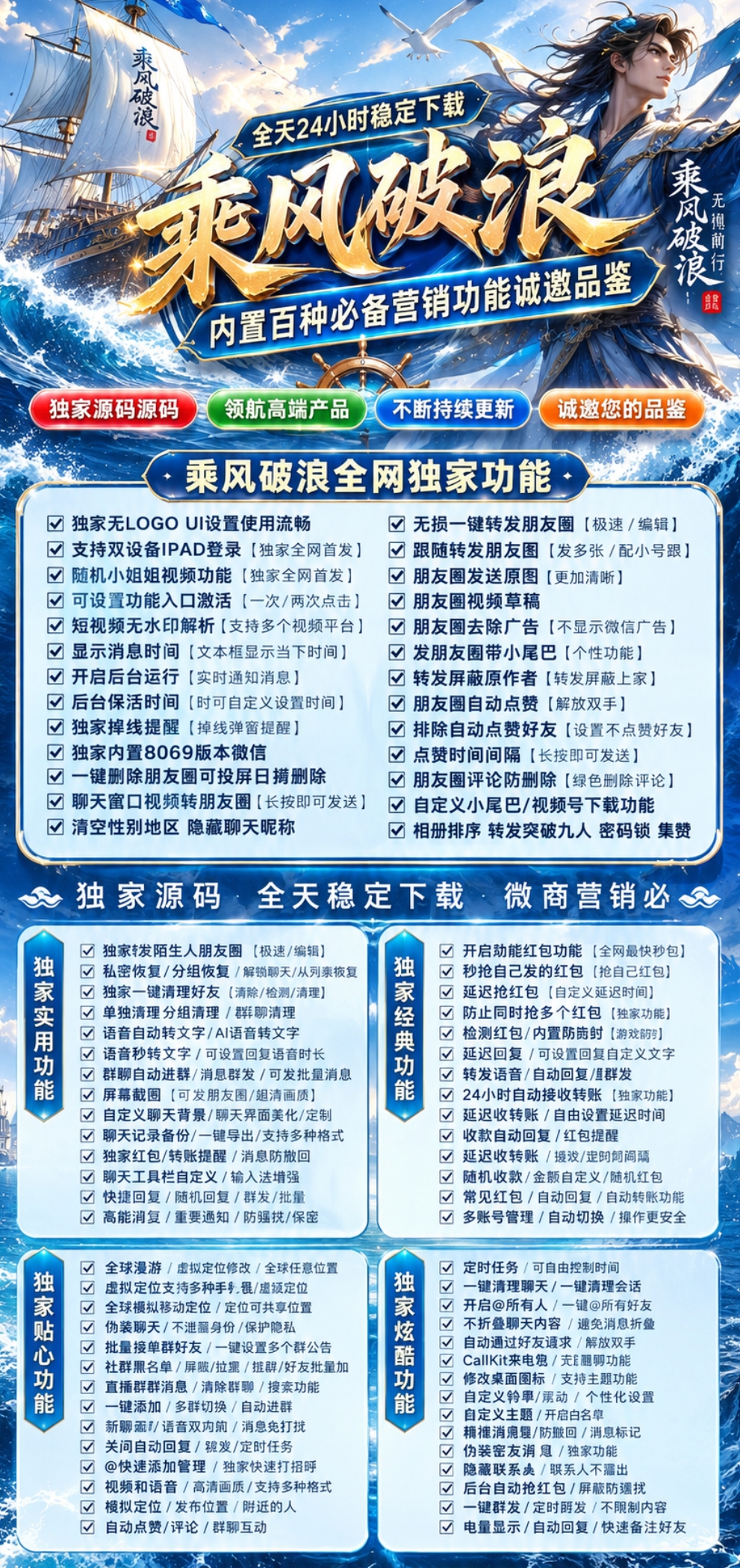 乘风破浪苹果营销源码|微商营销工具独家源码