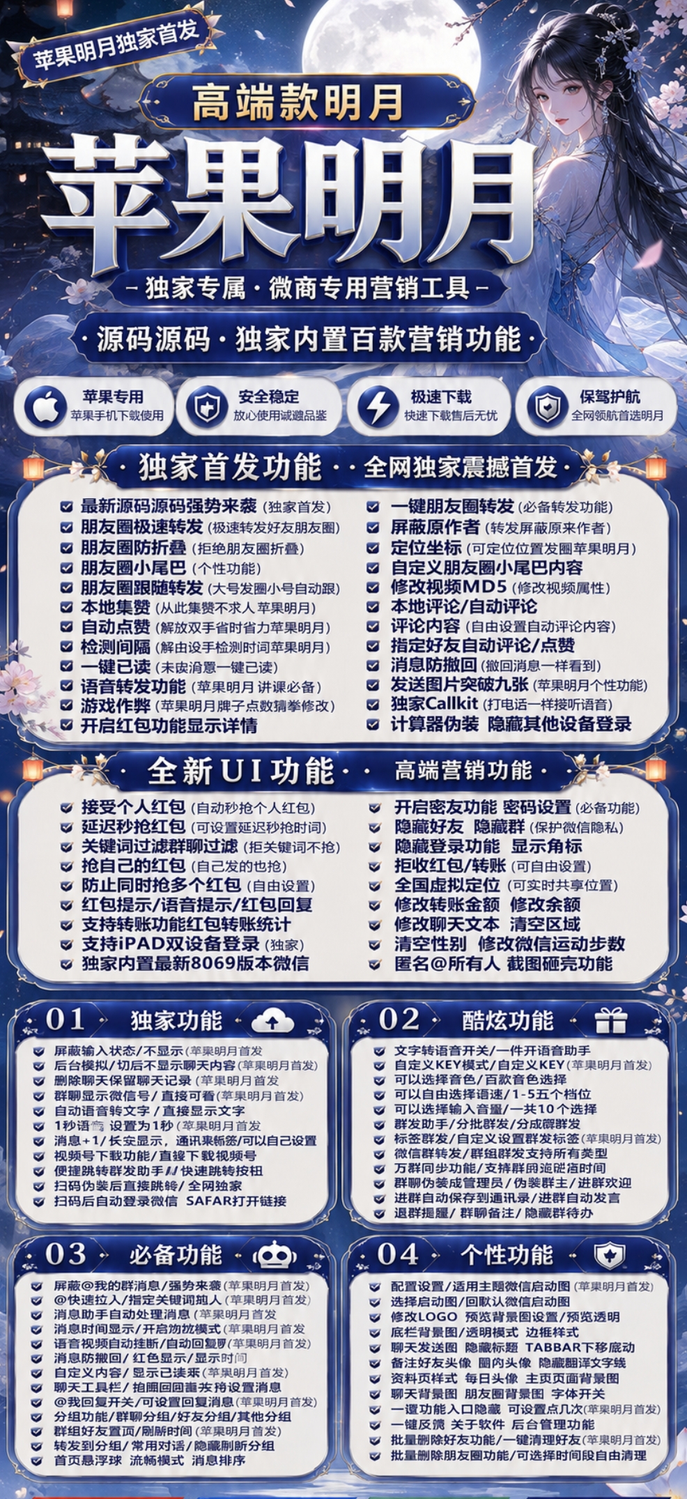 苹果明月醉清风源码|微商专用苹果营销工具独家首发