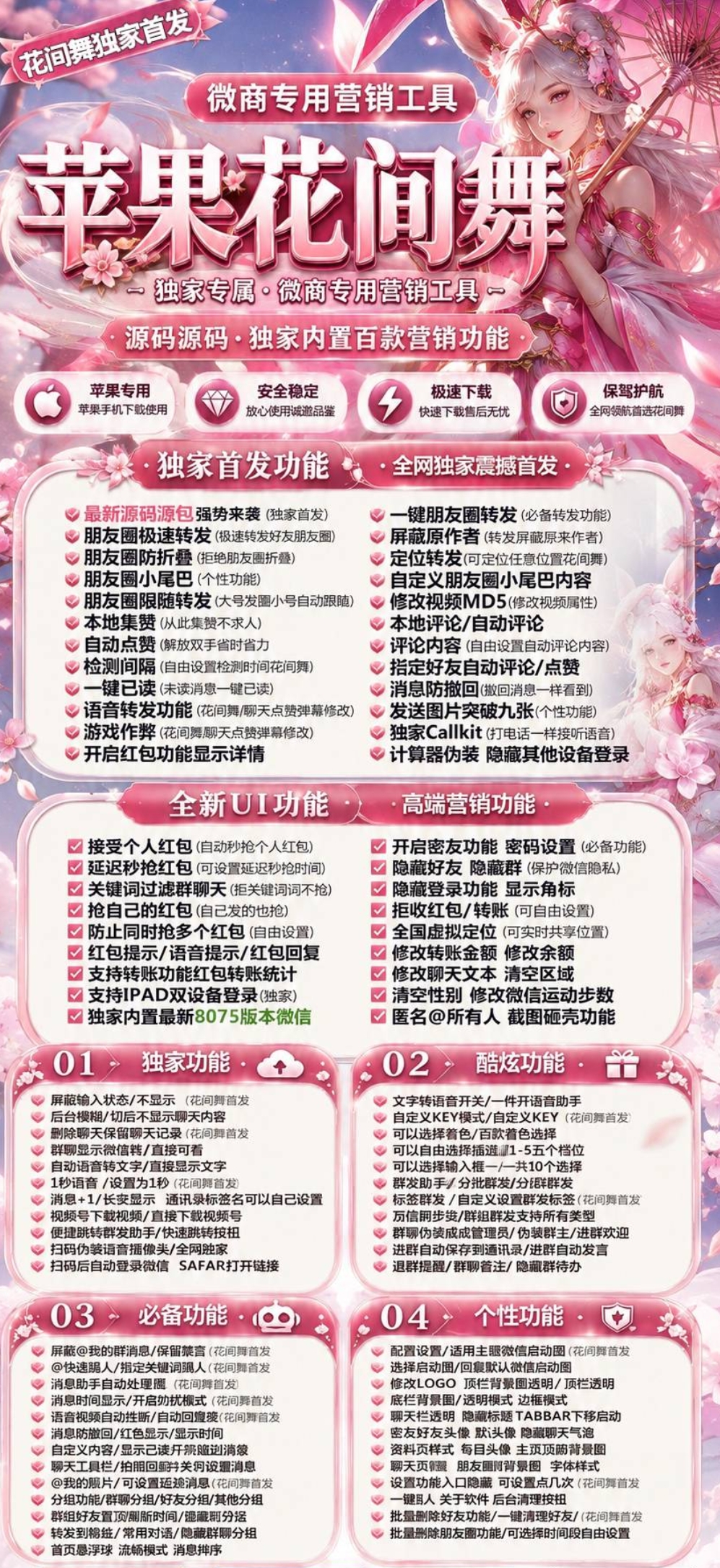 苹果花间舞源码|微商专用苹果营销工具独家首发