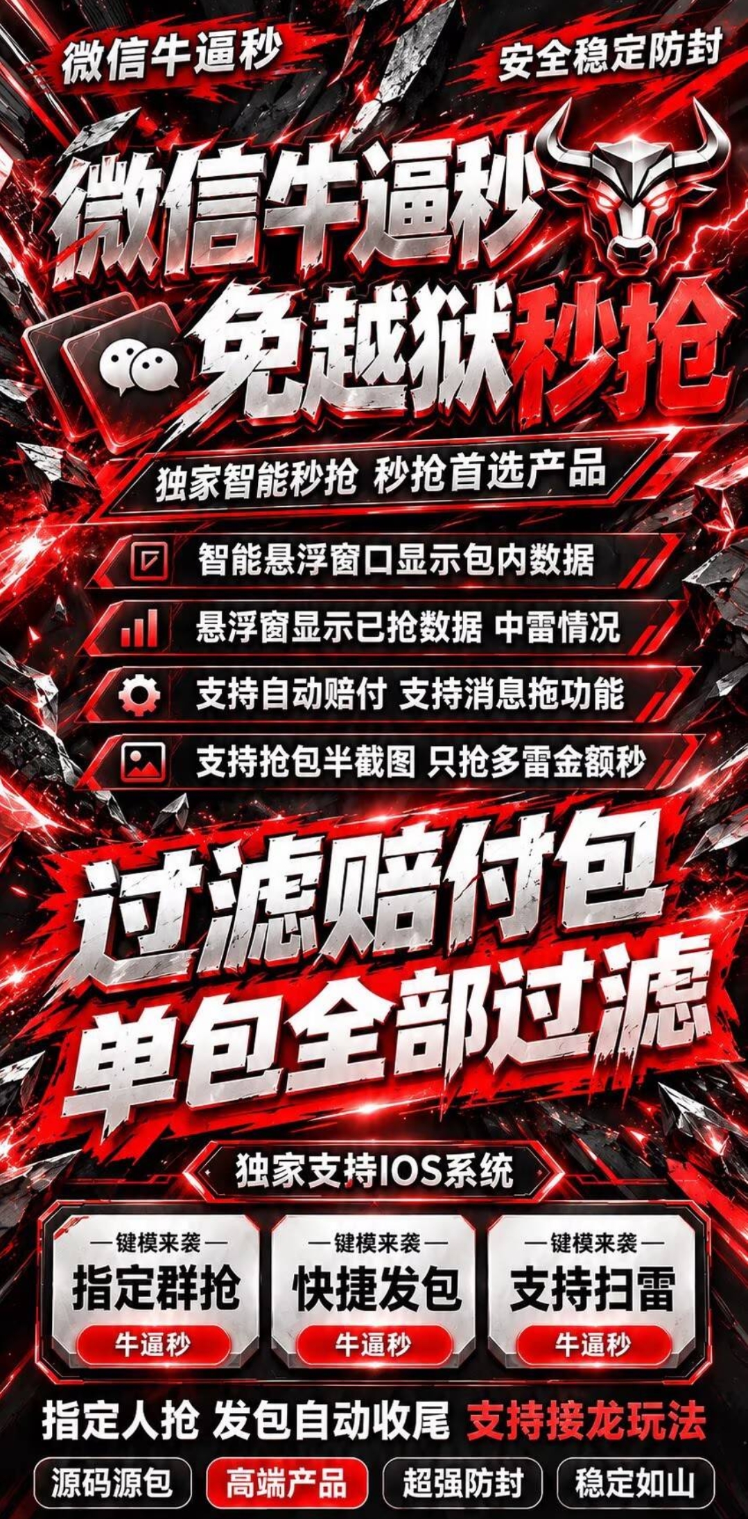 牛逼秒官网-激活码购买以及安装登录