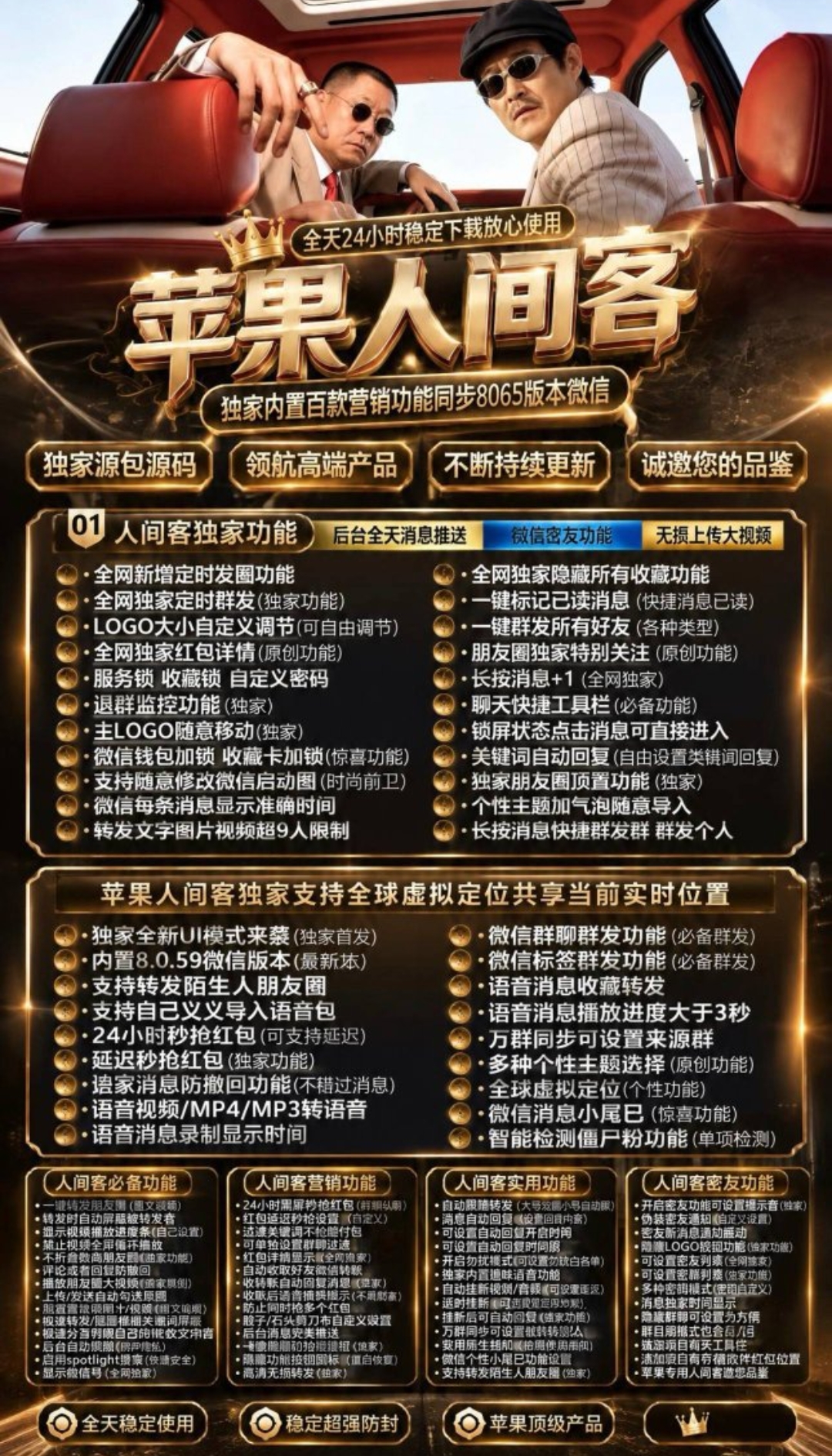 苹果人间客-微信第三方功能增强工具