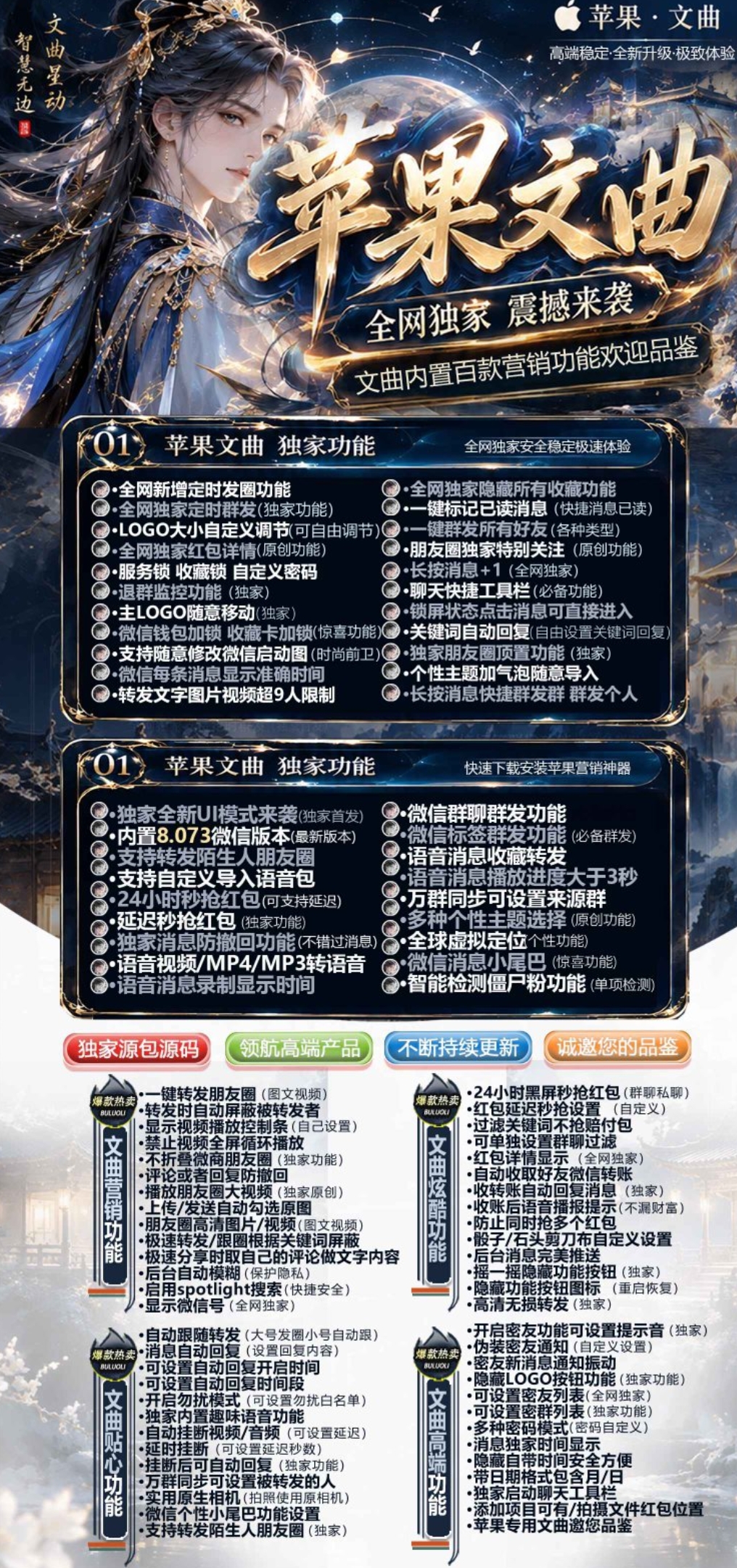 苹果文曲高端稳定全新升级 苹果营销神器极致体验