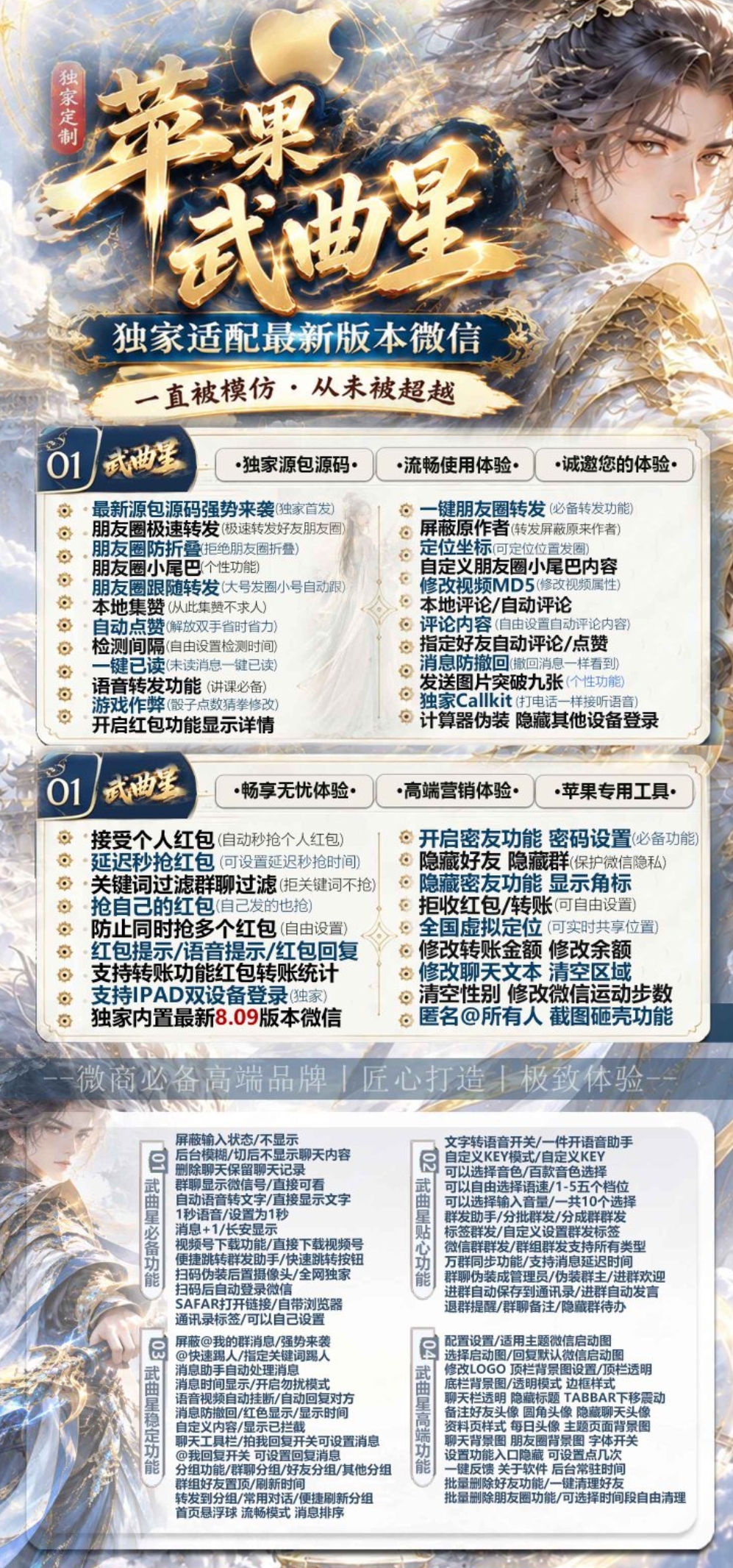 苹果武曲星 独家定制苹果微信营销工具 一键转发虚拟定位