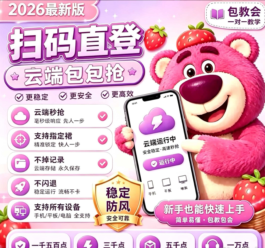 云端秒抢包包秒-激活码购买以及登录授权